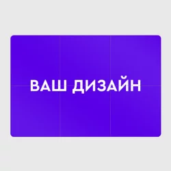 Магнитный плакат 3Х2https://storage.vsemayki.ru/images/0/3/3914/3914823/previews/people_2_magnet_poster_3x2_front_white_250.webp