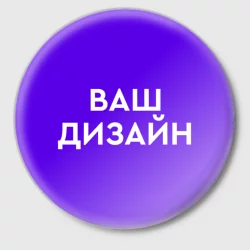 Значокhttps://storage.vsemayki.ru/images/0/3/3914/3914827/previews/people_2_sign_front_white_250.webp