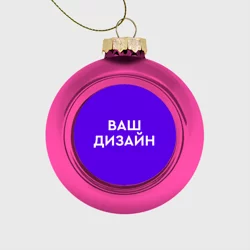 Ёлочный шар стеклянный/пластиковыйhttps://storage.vsemayki.ru/images/0/3/3914/3914827/previews/people_4_glass_christmas_ball_front_pink_250.webp