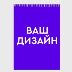 Скетчбукhttps://storage.vsemayki.ru/images/0/3/3914/3914827/previews/people_4_sketchbook_front_white_250.webp