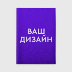 Обложка для автодокументовhttps://storage.vsemayki.ru/images/0/3/3914/3914827/previews/people_5_cover_auto_front_orange_250.webp