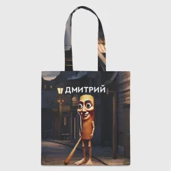 Шоппер 3D Дмитрий с битой - Тун Тун Тун Сахур мем