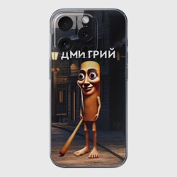 Чехол для iPhone 15 Pro Max силиконовый с защитой камеры Дмитрий с битой - Тун Тун Тун Сахур мем