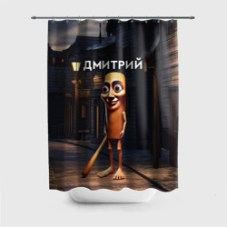 Штора 3D для ванной Дмитрий с битой - Тун Тун Тун Сахур мем