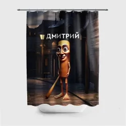 Штора 3D для ванной Дмитрий с битой - Тун Тун Тун Сахур мем
