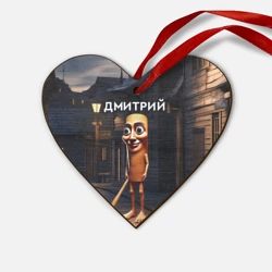 Деревянная игрушка Сердце Дмитрий с битой - Тун Тун Тун Сахур мем