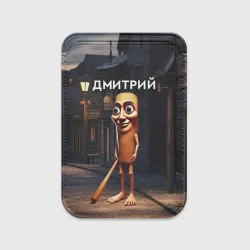 Картхолдер Magsafe магнитный Дмитрий с битой - Тун Тун Тун Сахур мем