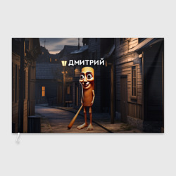 Флаг 3D Дмитрий с битой - Тун Тун Тун Сахур мем