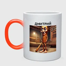 Кружка хамелеон Бревно - Дмитрий - brainrot memes