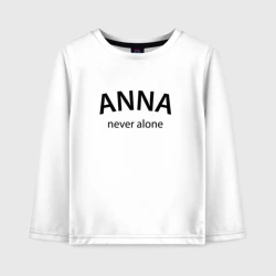 Детский лонгслив хлопок Anna - never alone