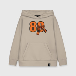 Детская толстовка хлопок Георгиевская ленточка и цифра 80 лет победы