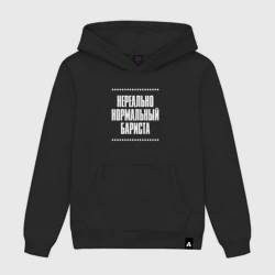 Мужская толстовка хлопок Нормальный бариста нереально