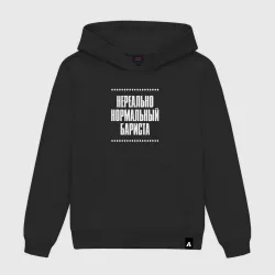 Женская толстовка хлопок Нормальный бариста нереально