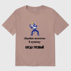 Мужская футболка хлопок Oversize Сварщик трезвый