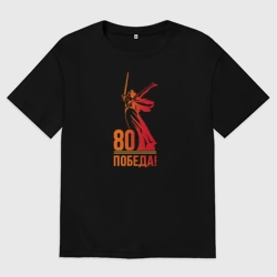 Женская футболка хлопок Oversize 80 лет - Победа