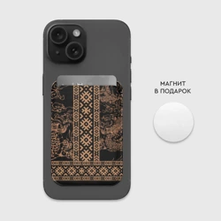 Картхолдер Magsafe магнитный Золотой дракон с узорами славянскими - фото 2