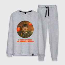 Мужской костюм хлопок С какими кретинами мне приходится воевать - прикол из Каламбура