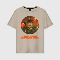 Женская футболка хлопок Oversize С какими кретинами мне приходится воевать - прикол из Каламбура