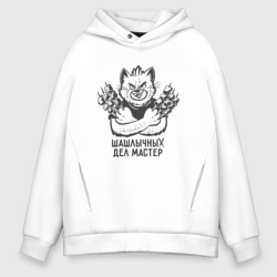 Мужское худи Oversize хлопок Шашлычных дел мастер - кот с шампурами