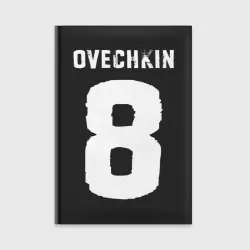 Ежедневник Овечкин 8 на английском