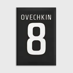 Ежедневник Овечкин номер 8 на английском