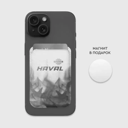 Картхолдер Magsafe магнитный Haval - white gradient посередине - фото 2