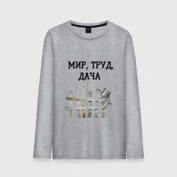 Мужской лонгслив хлопок Мир труд дача