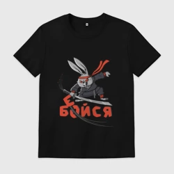 Мужская футболка хлопок Бейся не бойся - заяц каратист