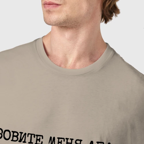 Мужская футболка хлопок с принтом Зовите меня дед меня интересуют бабки, фото #4