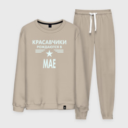 Мужской костюм хлопок Красавчики рождаются в мае