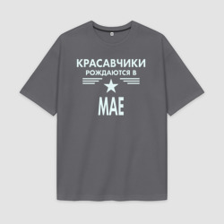 Мужская футболка Oversize хлопок premium Красавчики рождаются в мае