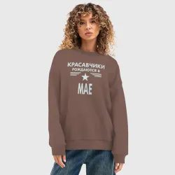 Женский свитшот oversize без начеса хлопок Красавчики рождаются в мае - фото 2