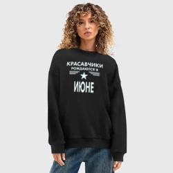 Женский свитшот oversize без начеса хлопок Красавчики рождаются в июне - фото 2