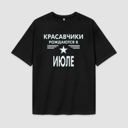 Мужская футболка Oversize хлопок premium Красавчики рождаются в июле