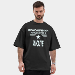 Мужская футболка Oversize хлопок premium Красавчики рождаются в июле - фото 2