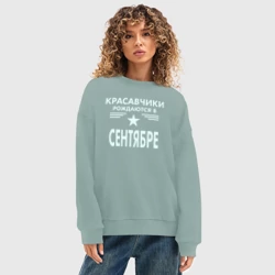 Женский свитшот oversize без начеса хлопок Красавчики рождаются в сентябре - фото 2