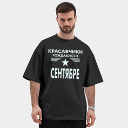 Мужская футболка Oversize хлопок premium Красавчики рождаются в сентябре - фото 2