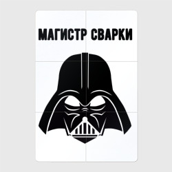 Магнитный плакат 2Х3 Магистр сварки