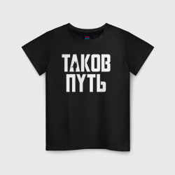 Детская футболка хлопок Таков путь Мандалорец