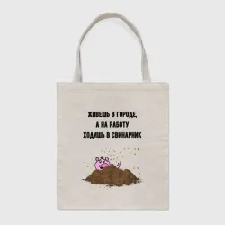 Шоппер BioNature Свинарник на работе