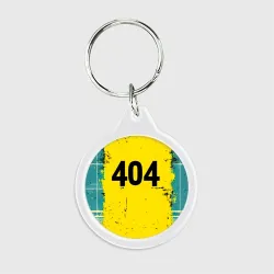 Брелок круглый 404