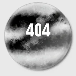 Значок 404 в дыму