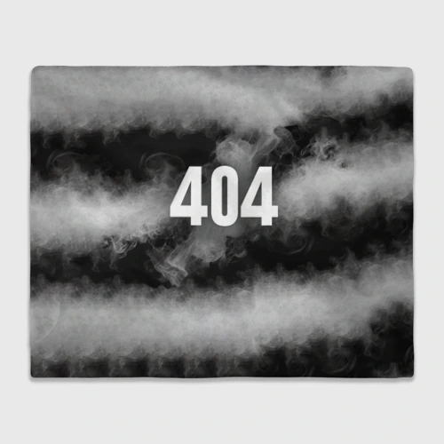 Плед 3D 404 в дыму