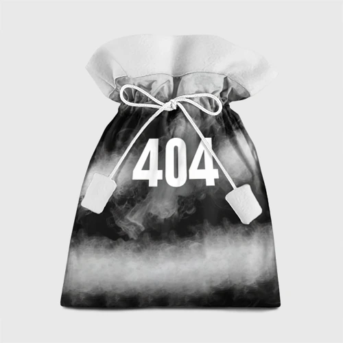 Подарочный 3D мешок 404 в дыму