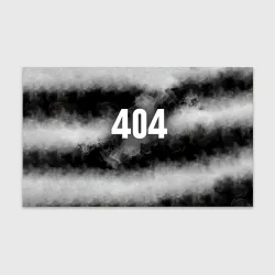 Бумага для упаковки 3D 404 в дыму