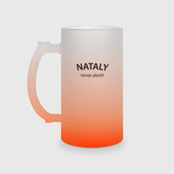 Кружка пивная матовое стекло Nataly never alone - motto