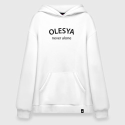 Худи SuperOversize хлопок Olesya never alone - motto