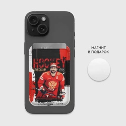 Картхолдер Magsafe магнитный Александр Овечкин лучший хоккеист - фото 2