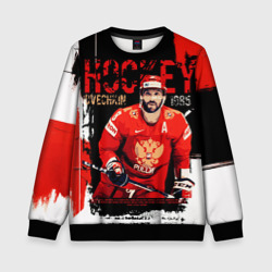 Детский свитшот 3D Александр Овечкин лучший хоккеист