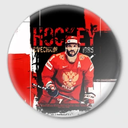 Значок Александр Овечкин лучший хоккеист